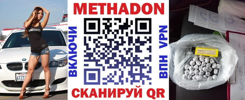 купить закладку  Волжский  МЕТАДОН methadone 